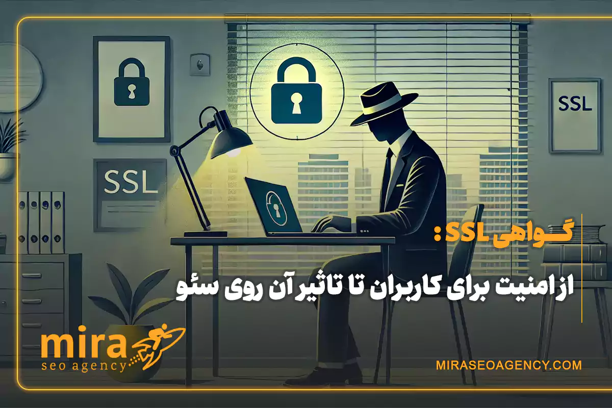 گواهی SSL