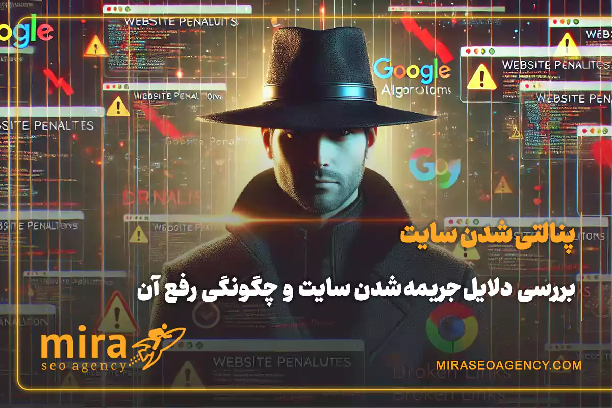 پنالتی شدن سایت