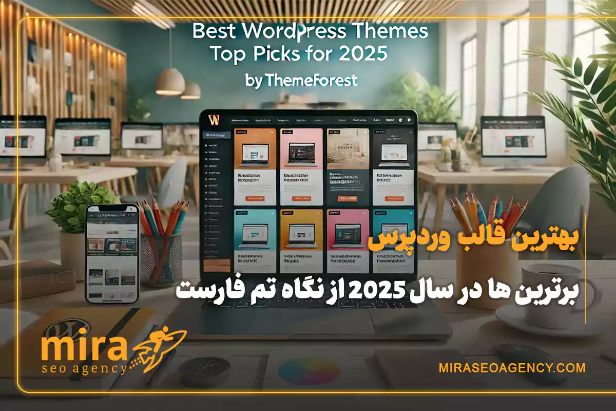 فهرست بهترین قالب وردپرس