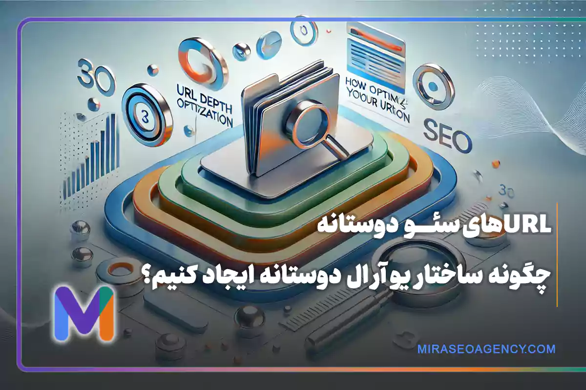 مهم‌ترین نکات برای بهینه‌سازی URL در یک نگاه