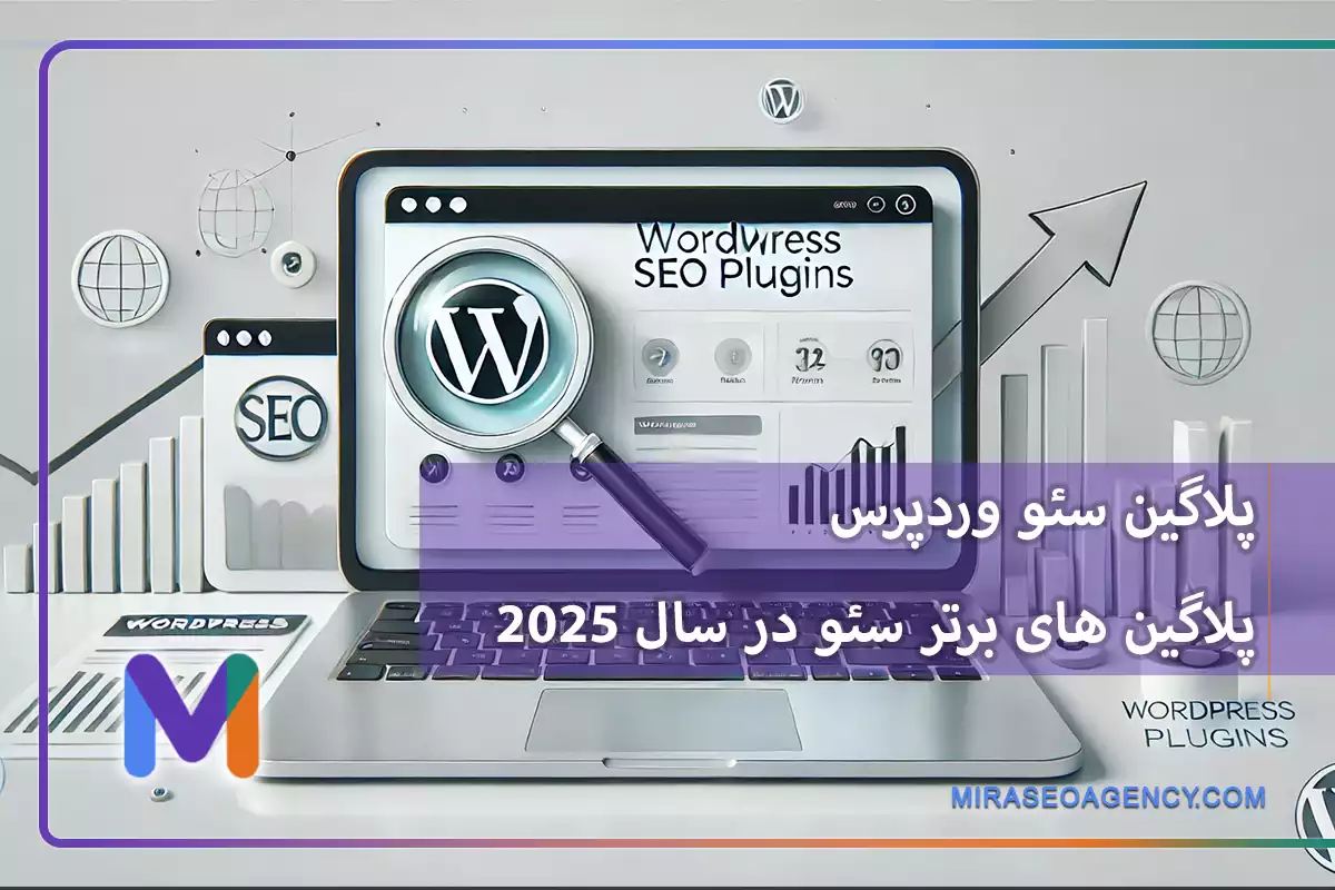 7 پلاگین برتر سئو