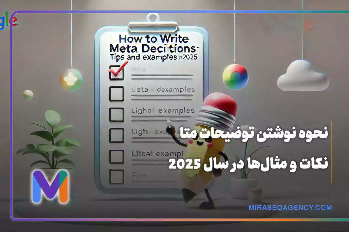 توضیحات متا چیست؟ نحوه قرار دادن آن