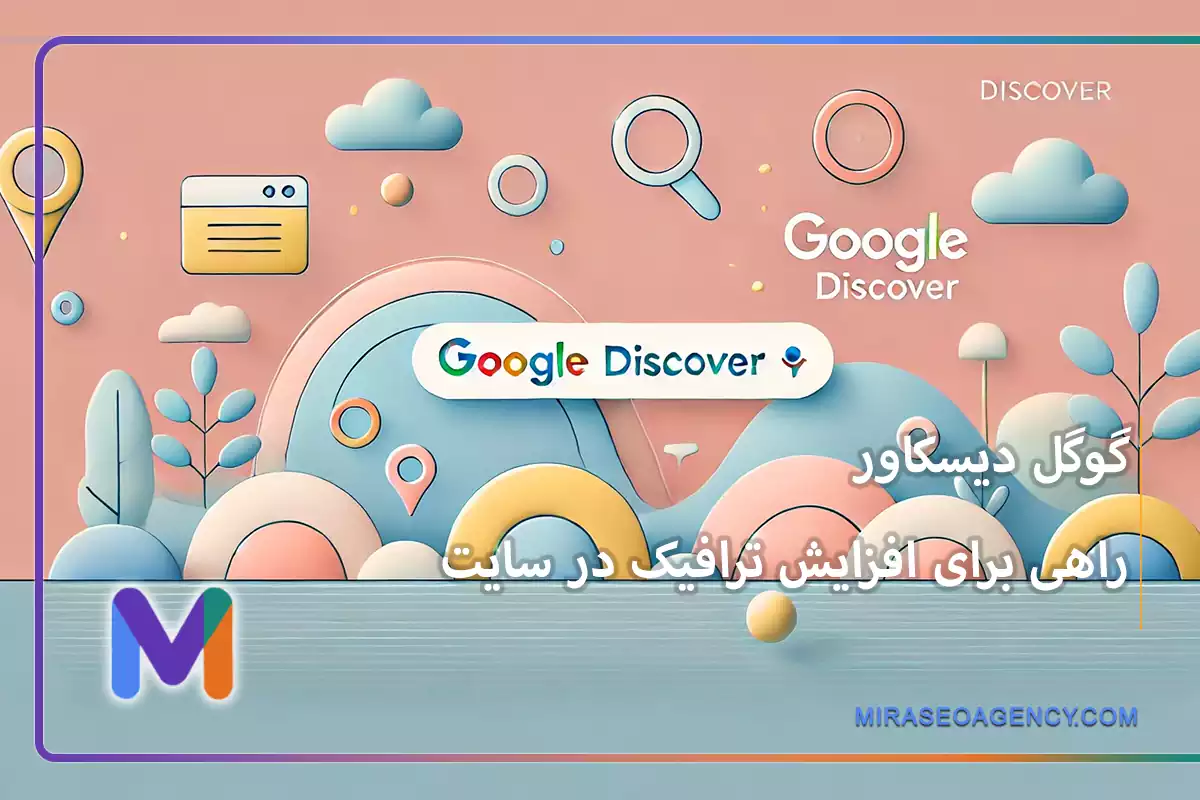 گوگل دیسکاور
