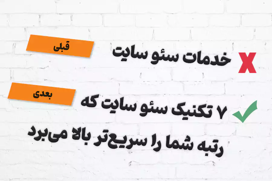 نمونه تغییر کوچک در عنوان برای افزایش CTR